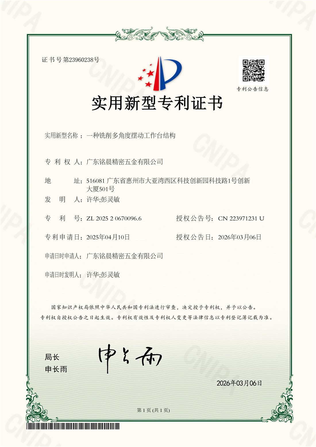Chinese original patent certificate 23960238