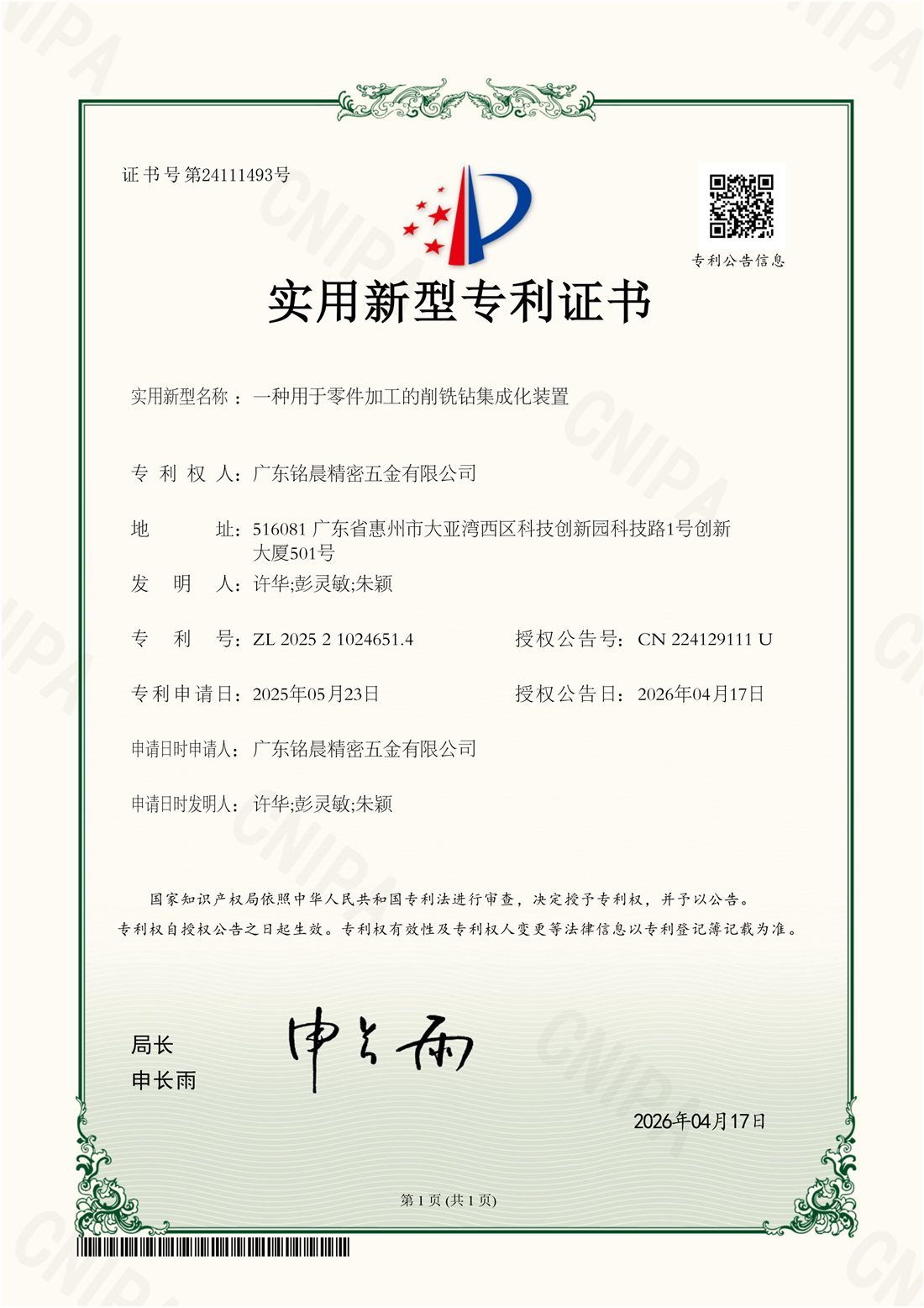 Chinese original patent certificate 24111493